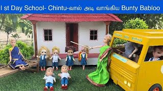 மண்வாசனை Episode 696 1st Day School Chintuவால் அடி வாங்கிய Bunty Bablooclassicminifood bunty [upl. by Halona694]