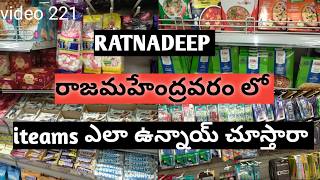 Ratnadeep Super MarketRajahmundry RatnadeepShopping Vlog in TeluguRajahmundry VideosRatnadeep [upl. by Anyk]