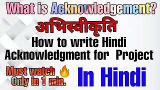 How to write acknowledgement in hindi for project  अभिस्वीकृति  What is Acknowledgment In 1 min [upl. by Meriel706]