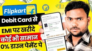 Flipkart se emi par mobile kaise le bina cradit card ke [upl. by Allare]