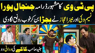 Janjal Pura Drama in Daisbook  Nayyer Ejaz and Naseem Vicky Best Performance as Transgender😂  GNN [upl. by Trebo123]