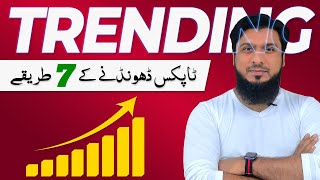 How to Find TRENDING Topics For YouTube Videos 2023 ⚡️ [upl. by Eiramannod]