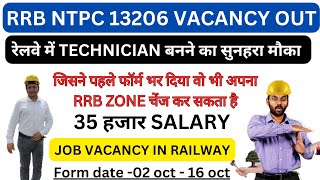 RRB TECHNICIAN 13206 POST FORM OUT  HURRY UP ⚠️⚠️ [upl. by Nelaf]