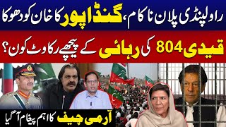 Imran Khan Rawalpindi Protest Plan Fail  Army Chief Asim Munir Imp Message  Amir Raza Analysis [upl. by Oek]