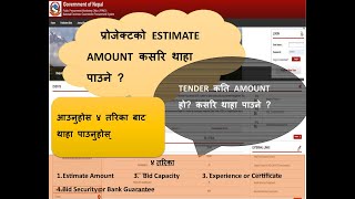 Tender को Estimate Amount कसरि थाहा पाउने प्रोजेक्टको Amount कसरि थाहा पाउने कसरि Calculate गर्ने [upl. by Kwei989]