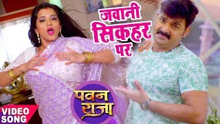 Jawani Sikahar  Pawan Singh Monalisa Priyanka Singh  Pawan Raja  Bhojpuri Video Song [upl. by Yla]