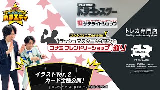 【公式】「ラッシュマスターダイスケとフレンドリーショップ巡り」ラッシュラッシュバラエティ【遊戯王ラッシュデュエル】 [upl. by Mychal]