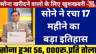 Gold Rate Today 07 October 2024 Aaj Ka Sone Ka Bhav  Gold Rate Today  Today Gold Price In India [upl. by Brena]