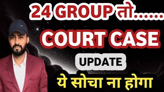 24 GROUP COURT CASE UPDATE😭😭SOCH SE BAHAR  HSSC hssc alm [upl. by Mavra]