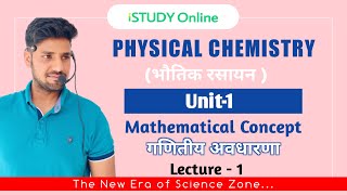 Mathematical Concept  Lect1  Physical Chemistry  BSc 1st Year  iSTUDY Online [upl. by Anadroj]