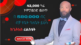 በ580000 ብር ቅድመ ክፍያ የቤት ባለቤት ይሁኑ 👏 GetAs Real Estate Plv [upl. by Golda]