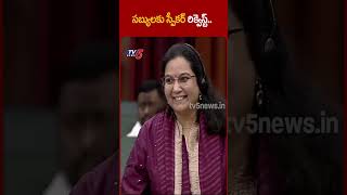 సబ్యులకు స్పీకర్ రిక్వెస్ట్ APSpeakerAyyannapatrudu APMLAs APAssembly tv5shorts [upl. by Nichole510]