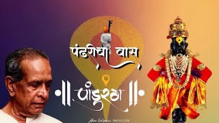 Pandharicha vaas chandrabhage snan  Pt Bhimsen Joshi  Devotional Marathi Songs [upl. by Ingeberg]