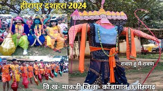 बस्तर दशहरा 2024 ।। हीरापुर दशहरा 2024 ।। Bastar Dashara 2024 ।। Full Video Hirapur Dashara 2024 [upl. by Ahtnahc419]