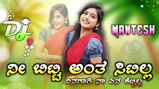 Ni beti anta sittilla Nenagage na yan kettilla  ನೀ ಬಿಟ್ಟಿ ಅಂತ ಸಿಟಿಲ್ಲ ಡಿಜೆ Instagram trending Song [upl. by Senskell]