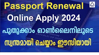 Passport renewal online  emergency passport renewal  tatkal passport renewal process Malayalam [upl. by Glorianna]