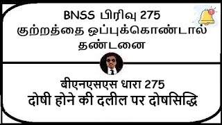 BNSS Section 275  Conviction on plea of guilty  Meaning in Tamil Hindi [upl. by Rochette]