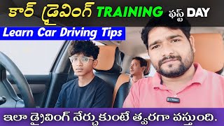 Car Driving Training  Car Driving Tips  Car Driving Lessons For Beginners  Manual Car Driving [upl. by Eniahpets]