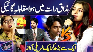 What a Performance  Singing Competition in Mazaq Raat  Must WATCH 😍🥰 [upl. by Shaina316]