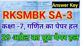 RKSMBK SA3 Class 7th Maths Paper Solutions कक्षा 7 गणित तृतीय YOGATMAK AKALAN पेपर 29 April 2024 [upl. by Ellennahc565]