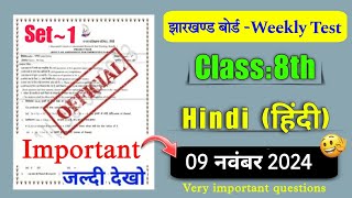 आज का प्रश्न  Jac class 8 weekly test 9 November important Questions class 8th hindi weekly test [upl. by Pool]