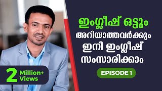 Spoken English for beginners in Malayalam  Part 1  ഈസിയായി ഇംഗ്ലീഷ് സംസാരിക്കാം  EMTEES Academy [upl. by Dawna]