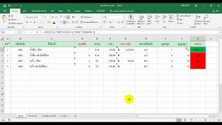 สอนทำสต๊อกสินค้าง่ายๆ ด้วย EXCEL Part 1 [upl. by Oakleil20]