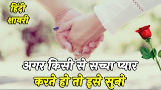 दिल छू लेने वाली शायरी  Best hindi quotes video  Love shayari  Hindi Shayari [upl. by Lette]