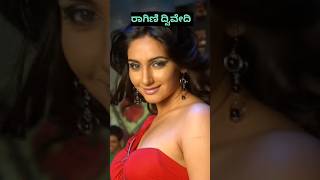 ಜೈಲಿಗೆ ಹೋಗಿರುವ ಕನ್ನಡದ ಟಾಪ್ ನಟಿಯರು Poojagandhi Sandalwood Facts Ytshorts [upl. by Acceber]