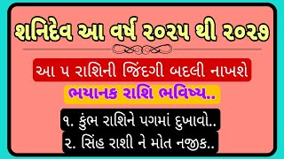 ખતરનાક બદલાવ રાશિફળ  vastu Shastra  vastu astrologer  vastu tips short  lessonable Story [upl. by Keldah]