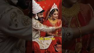 Congratulations 🎉👏🤩 shorts marriage trending bengali subscribe puja0120 [upl. by Vincenta]