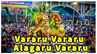 Vararu Vararu Alagaru Vararu 2019 Kallalagar Vaigaiyatril Eluntharulal  ChithiraiThiruvizha [upl. by Hayne]