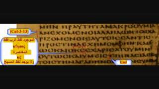 Proofs from the ancient codex of Gospel that islam is the true religion [upl. by Repsag]