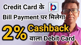 RBL Signature plus Debit card 2 Cashback  Credit Card bill payment 2 Cashback 2024 [upl. by Hsirrap]