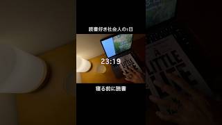 【読書好き社会人のとある平日Vlog】2024年10月23日 [upl. by Uzzial]