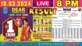 Nagaland Lottery Sambad Live 8pm 18032024 Lottery Live [upl. by Ryhpez262]