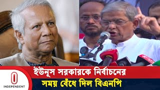 ইউনূস সরকার বিএনপির সমর্থন কতদিন পাবে জানালেন সালাহউদ্দিন  BNP  Dr Yunus  Independent TV [upl. by Hewart]