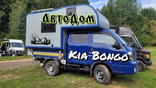 Автодом на базе Kia Bongo [upl. by Ycinuq]