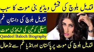 qandeel baloch biography qandeel baloch life story life historyQandeel Baloch Documentary [upl. by Ondrea532]