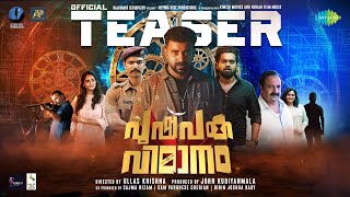 Pushpaka Vimanam  Official Teaser  Ullas Krishna  Siju Wilson  Balu Varghese  Rahul Raj [upl. by Avrit12]