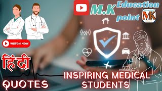 Neet Motivation💪 motivational video for medical students🔥 shorts success doctor status reels [upl. by Gerstner]