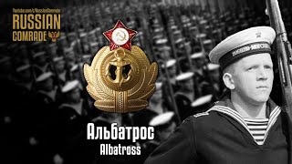 Soviet March  Альбатрос  Albatross October Revolution Parade Instrumental [upl. by Anaerdna]