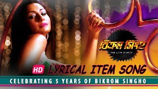 Na Champa Na Chameli না চাম্পা না চামেলী  Lyrical Song  Bikram Singha  Bengali Movies Songs [upl. by Ahseret]