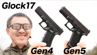 G17 Gen4 Gen5比較 外観 燃費 命中精度 ホップ性能 東京マルイ エアガンレビュー [upl. by Mauricio444]