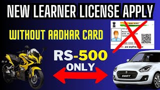 LearningDriving Licence Apply Without Aadhar Card Online 2023 बिना आधार लाइसेंस बनाएं [upl. by Akirea]