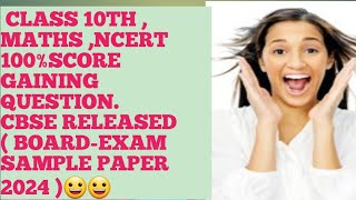 CLASS 10TH MATHS NCERT BOARDEXAM 2024  SAMPLE PAPER SCTION C QUES NO32A 😀😀😀WITH EASY WAY😀😀😀 [upl. by Elaina]