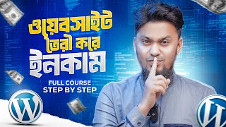 ওয়েবসাইট বানিয়ে ইনকাম ফুল কোর্স WordPress Full Course  How to Create A Website amp Earn Money 2025 [upl. by Gingras]