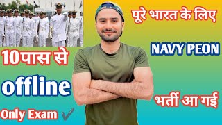 पूरे भारत के लिए NAVY CHARGEMAN भर्ती आ गई ✅10 पास से ✅ Navy Bharti All India  Amc Fouji [upl. by Anialed462]