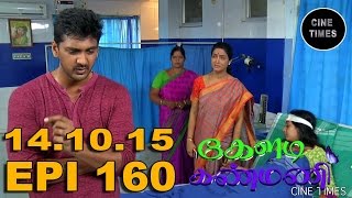 KELADI KANMANI SUN TV EPISODE 160 141015 [upl. by Lucia]