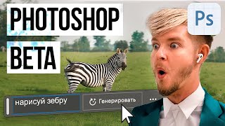 Что МОЖЕТ новый Photoshop BETA  Полный обзор [upl. by Calesta860]